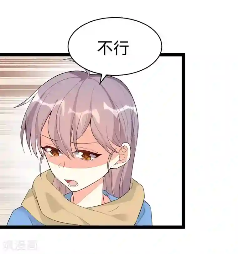 纯爱指令第116话