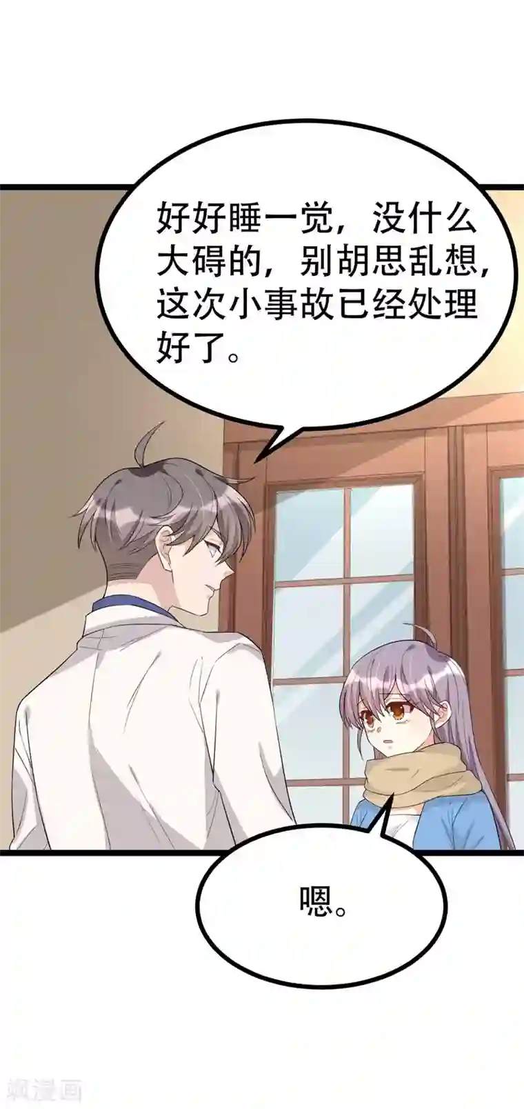 纯爱指令第117话