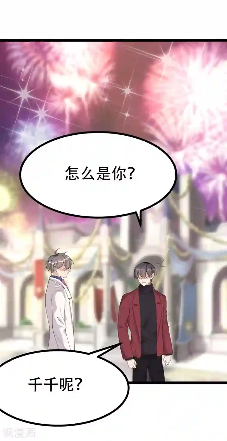 纯爱指令第118话