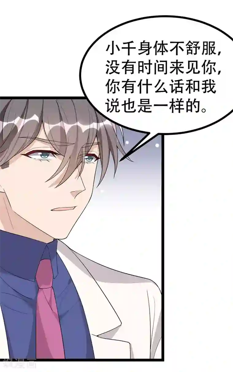 纯爱指令第118话