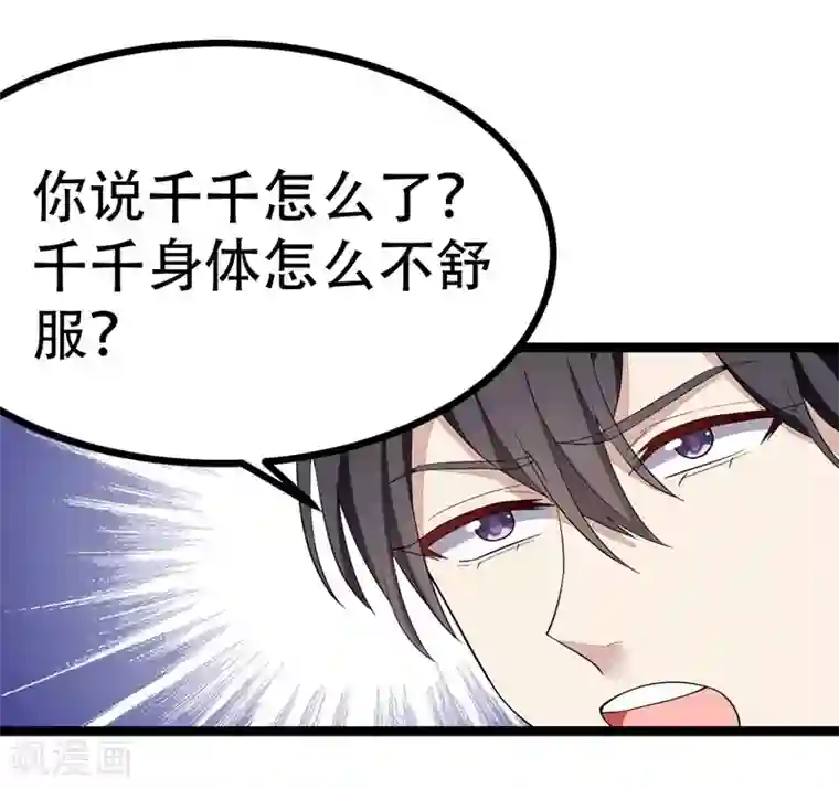 纯爱指令第118话