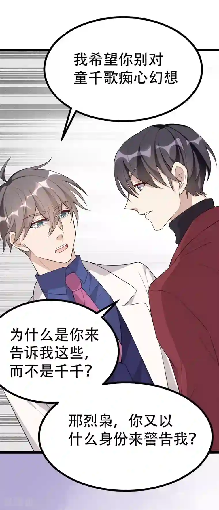 纯爱指令第118话