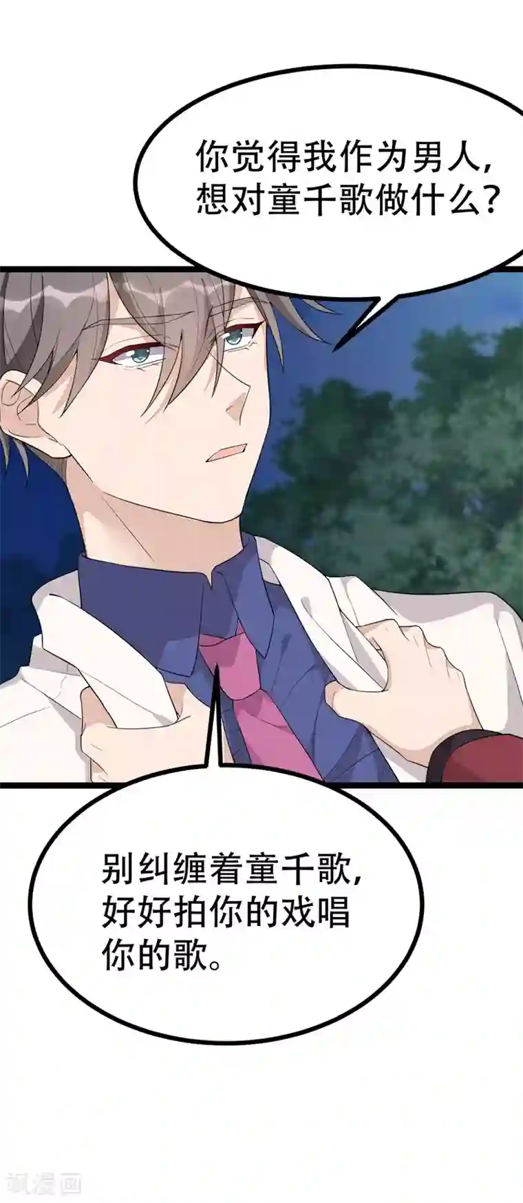 纯爱指令第118话