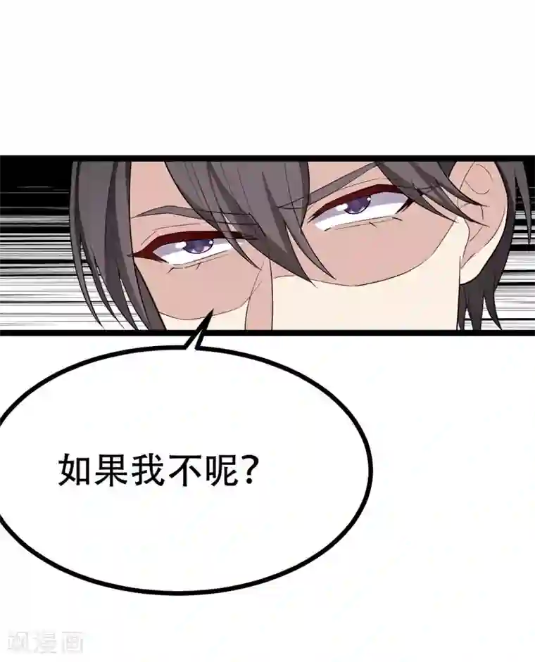 纯爱指令第118话