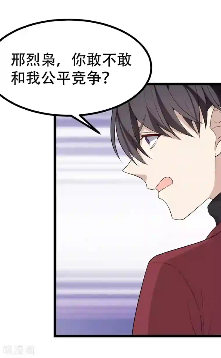 纯爱指令第118话