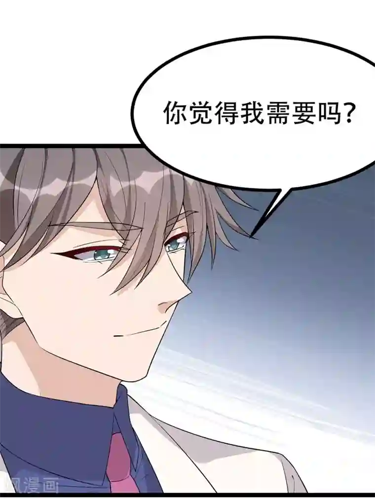 纯爱指令第118话
