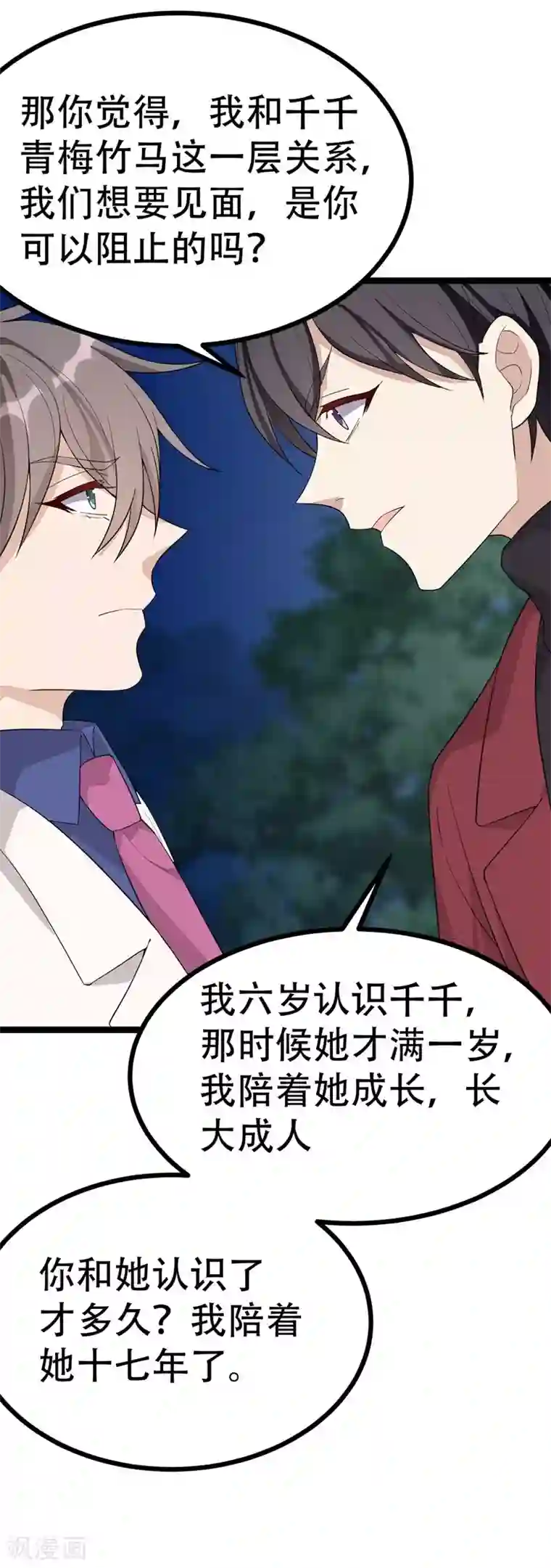 纯爱指令第118话
