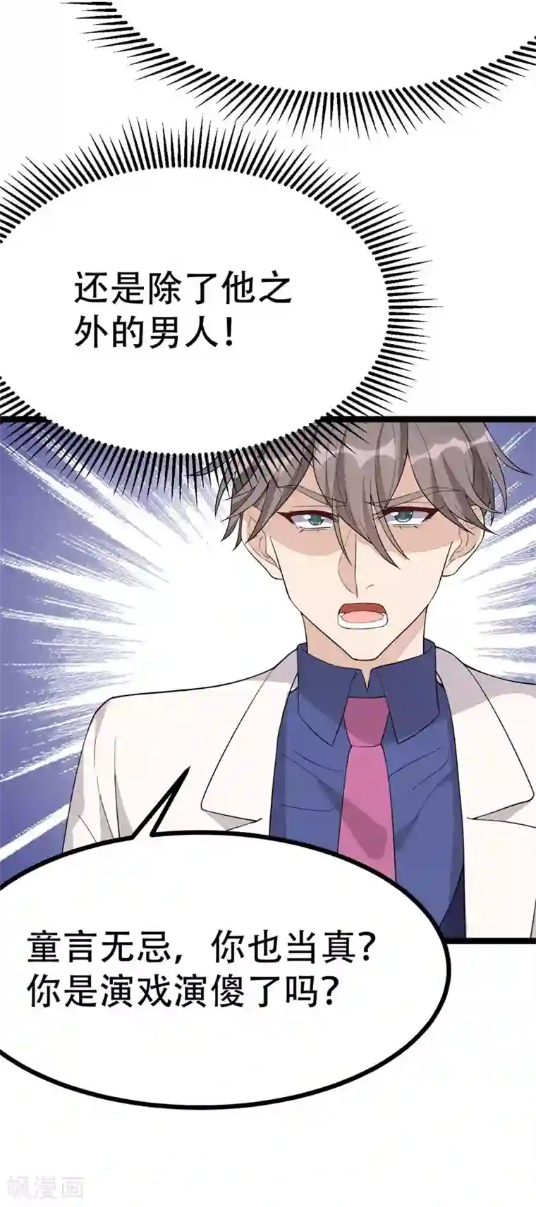 纯爱指令第118话