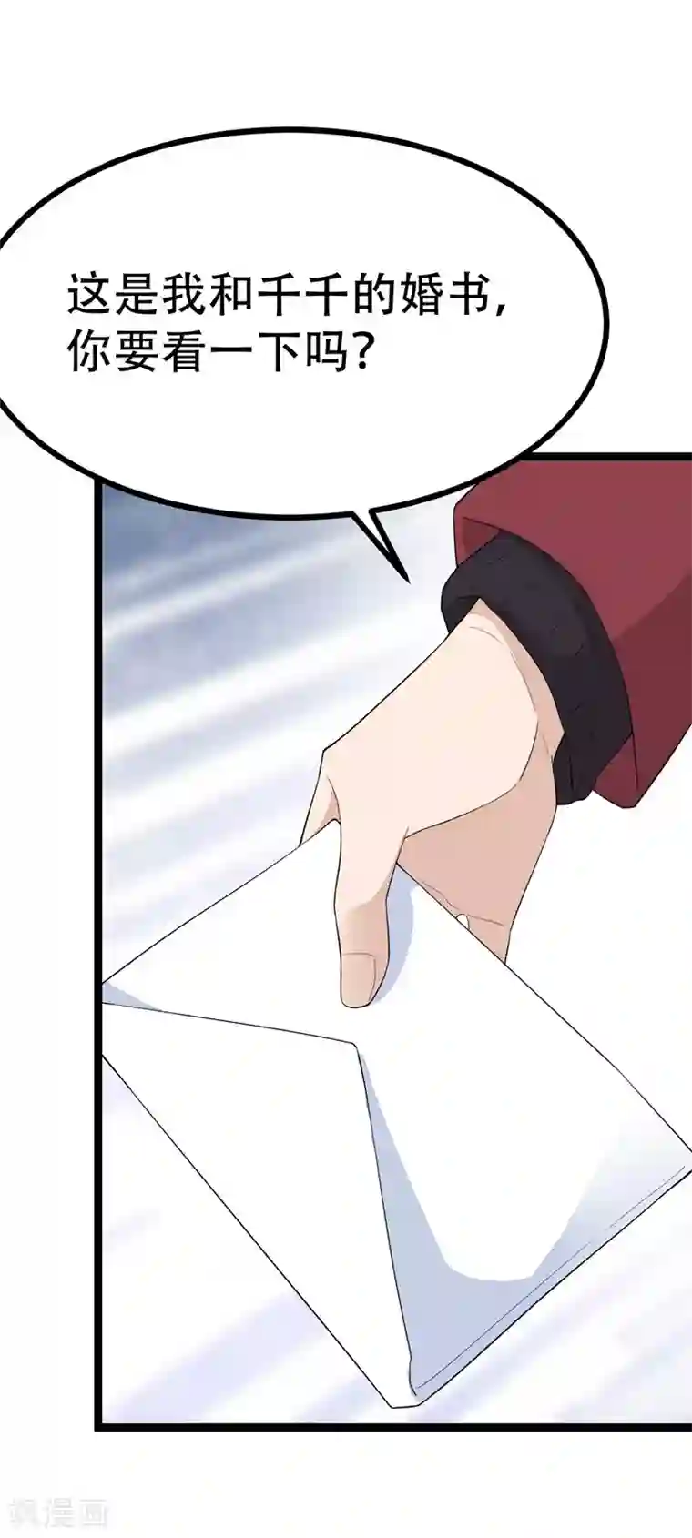 纯爱指令第118话