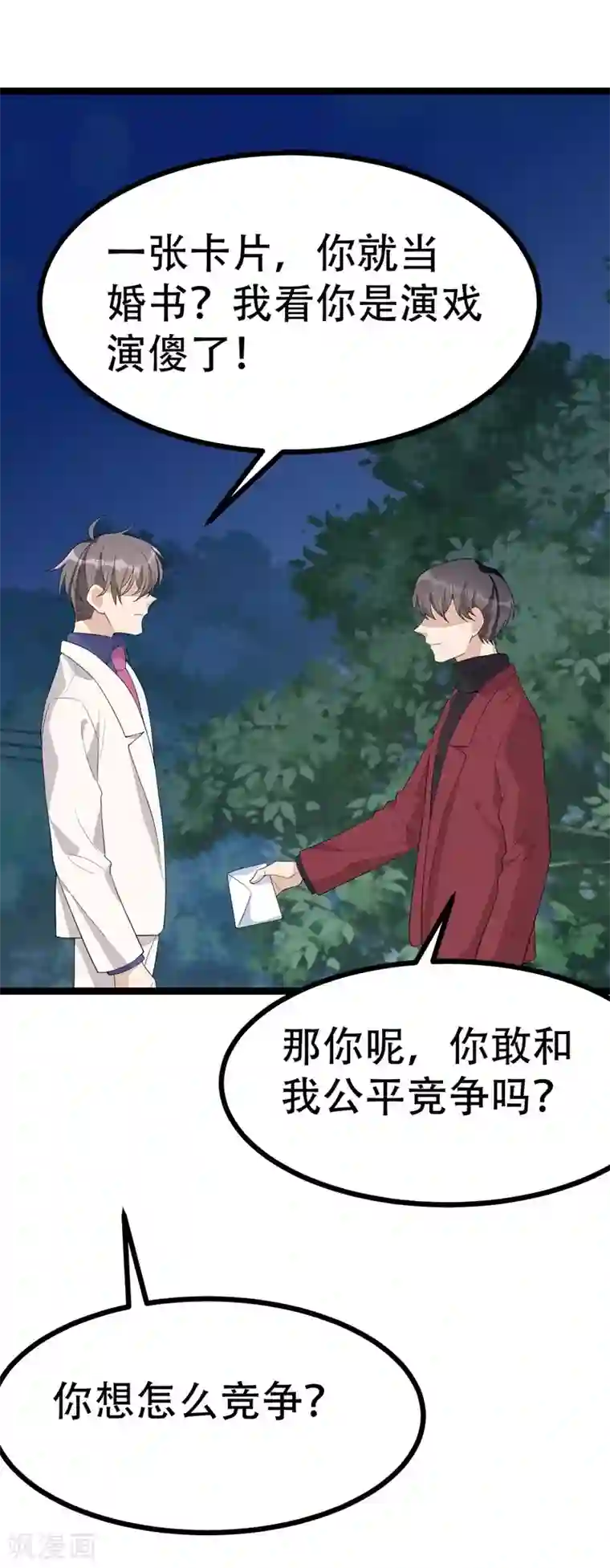 纯爱指令第118话