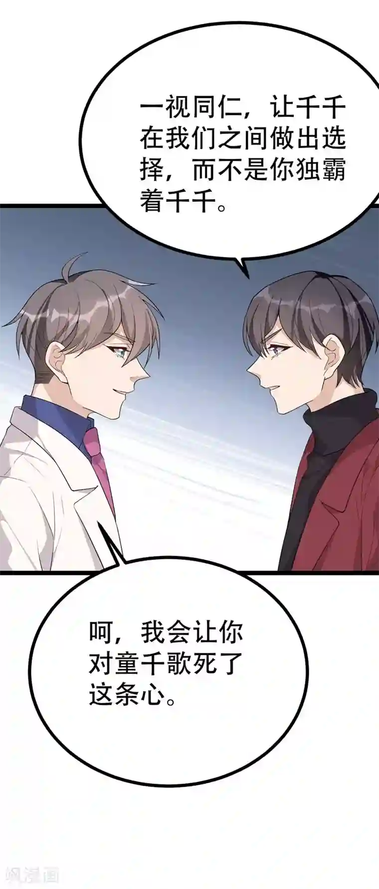 纯爱指令第118话