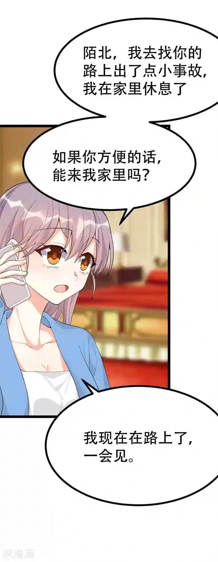 纯爱指令第118话