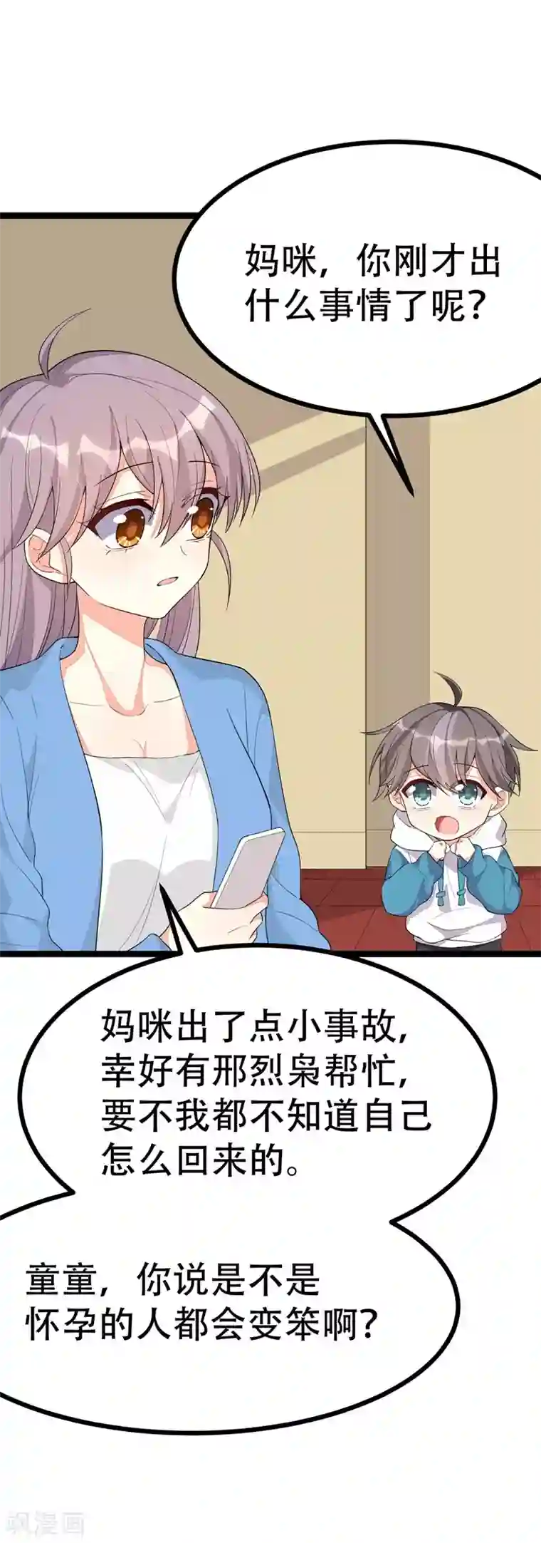 纯爱指令第118话
