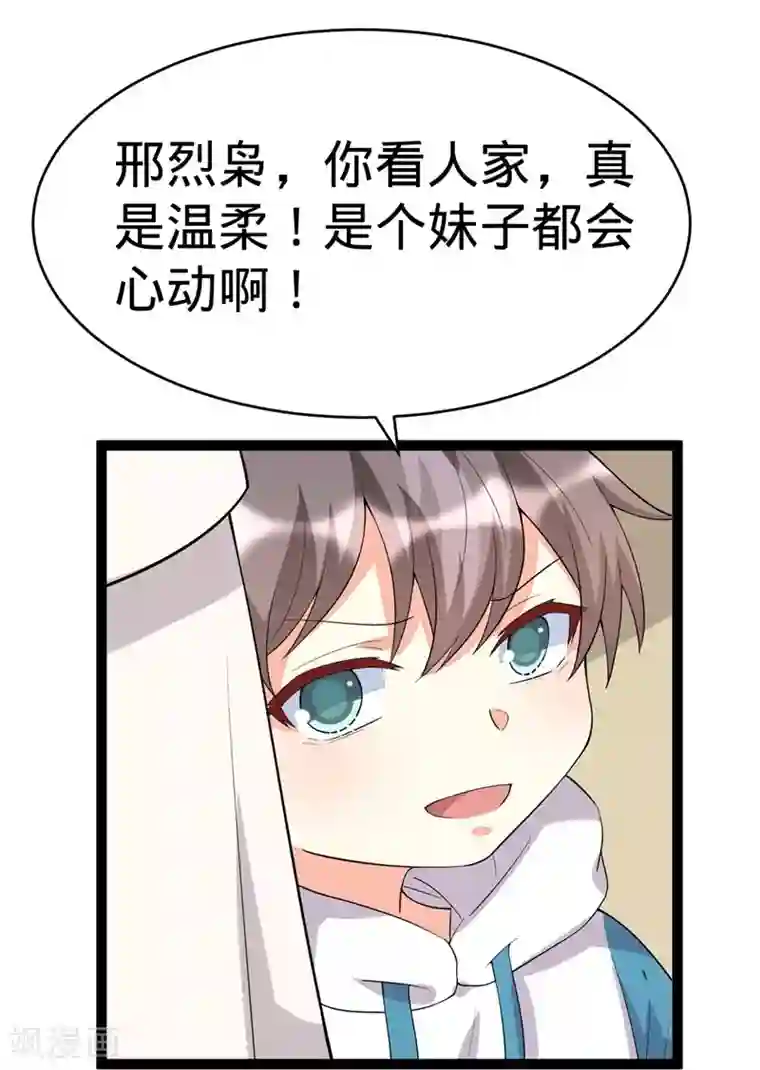纯爱指令第119话