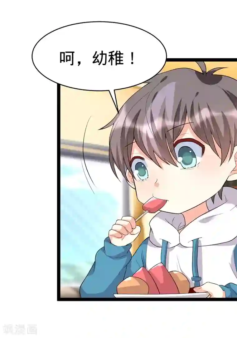 纯爱指令第119话