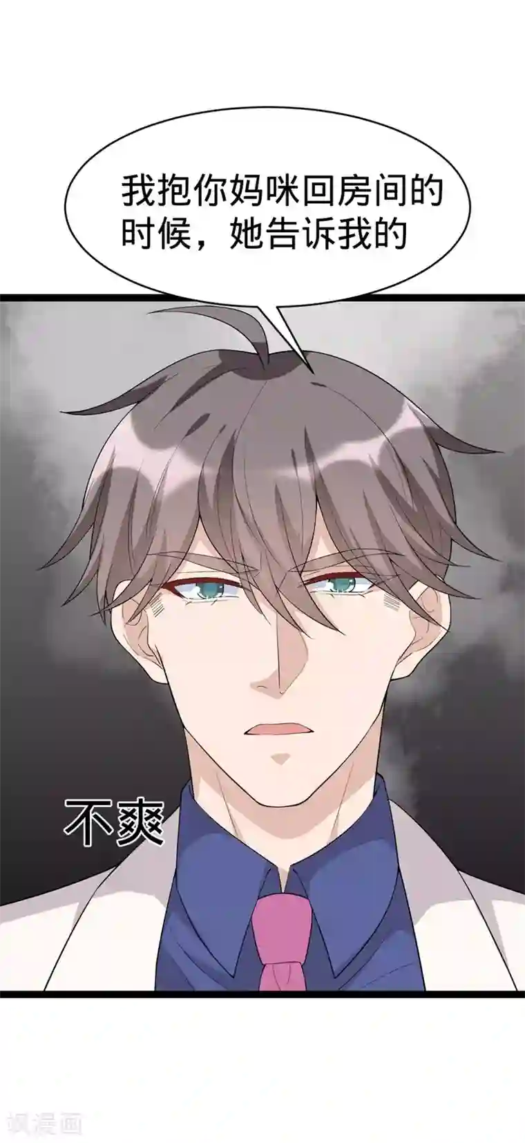 纯爱指令第119话