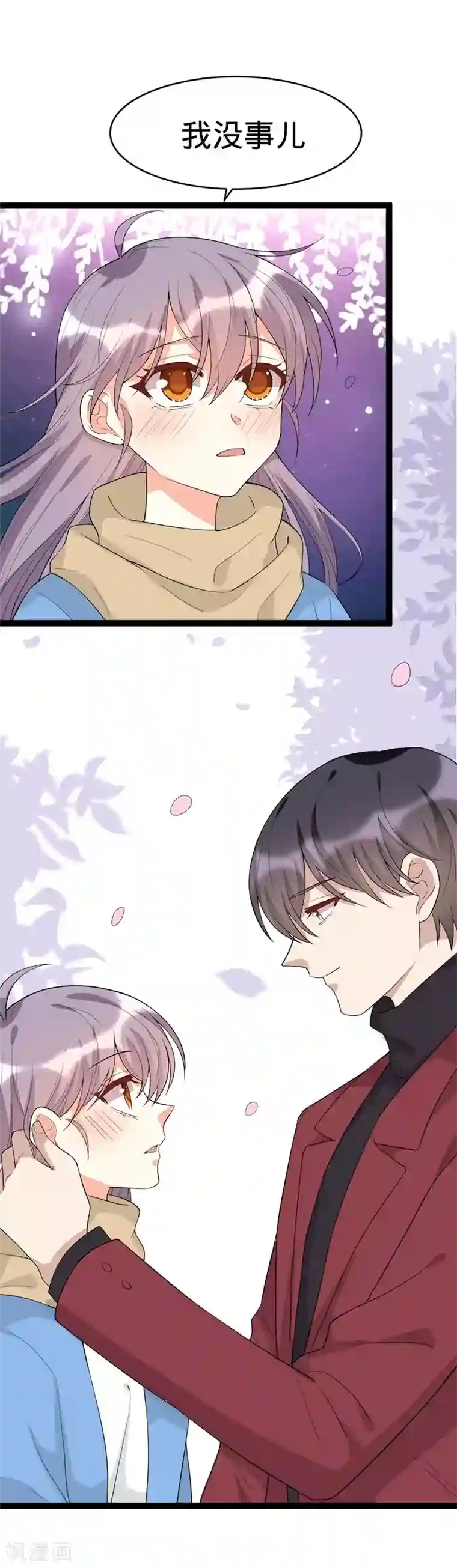 纯爱指令第119话