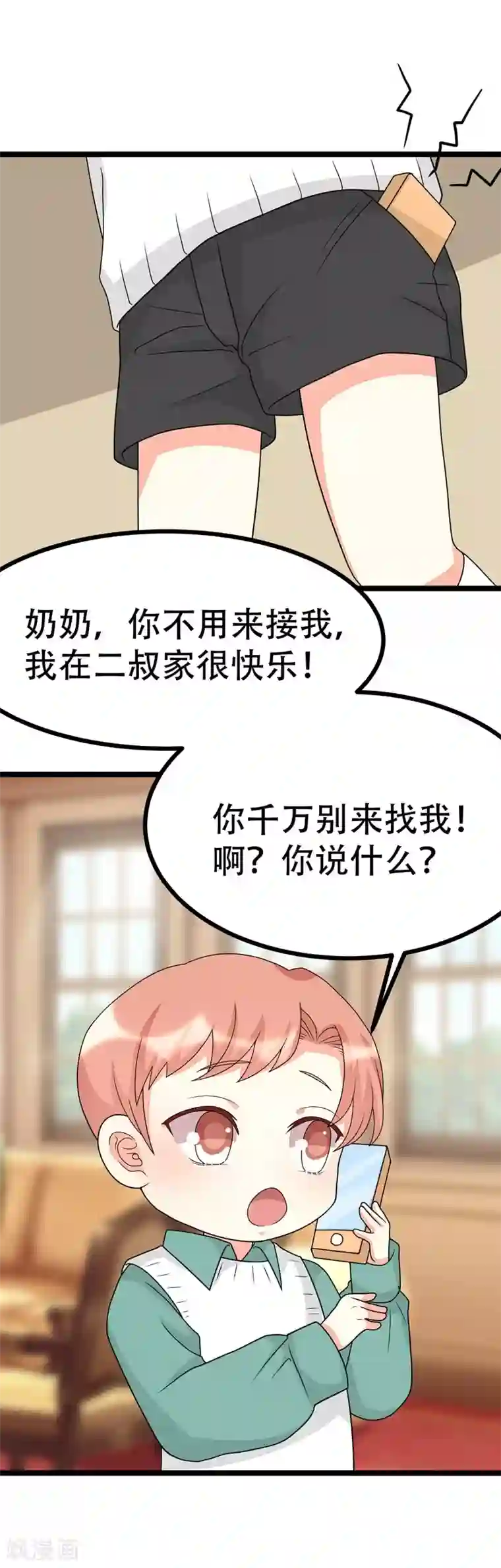 纯爱指令第121话