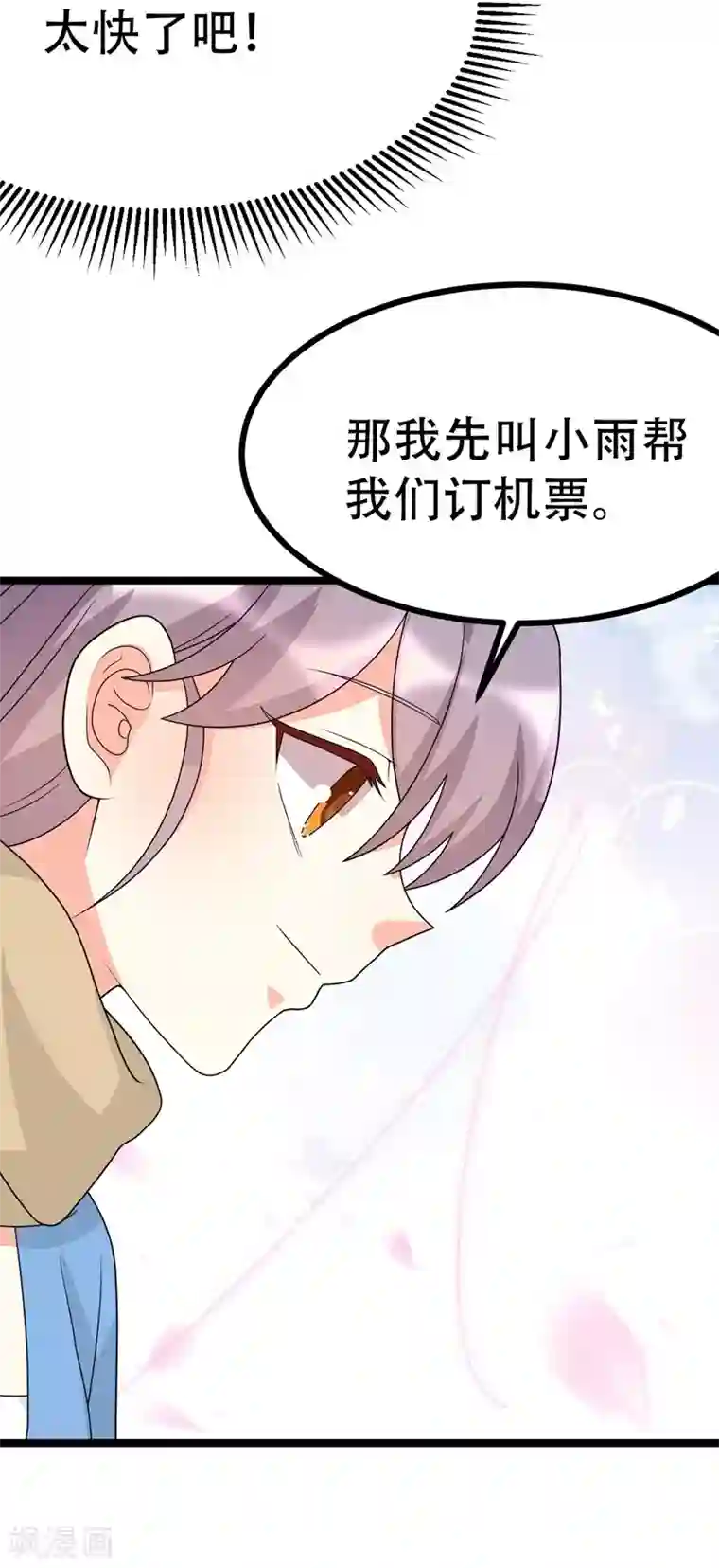 纯爱指令第121话