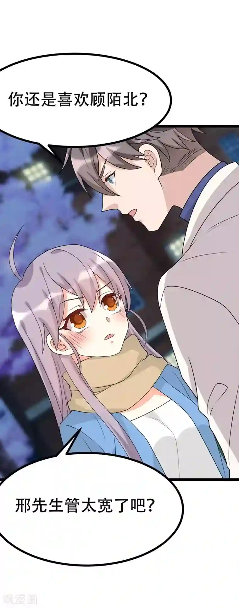 纯爱指令第121话