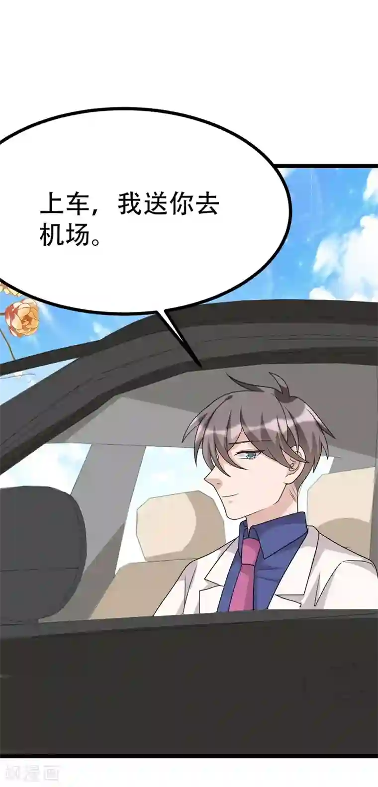 纯爱指令第121话