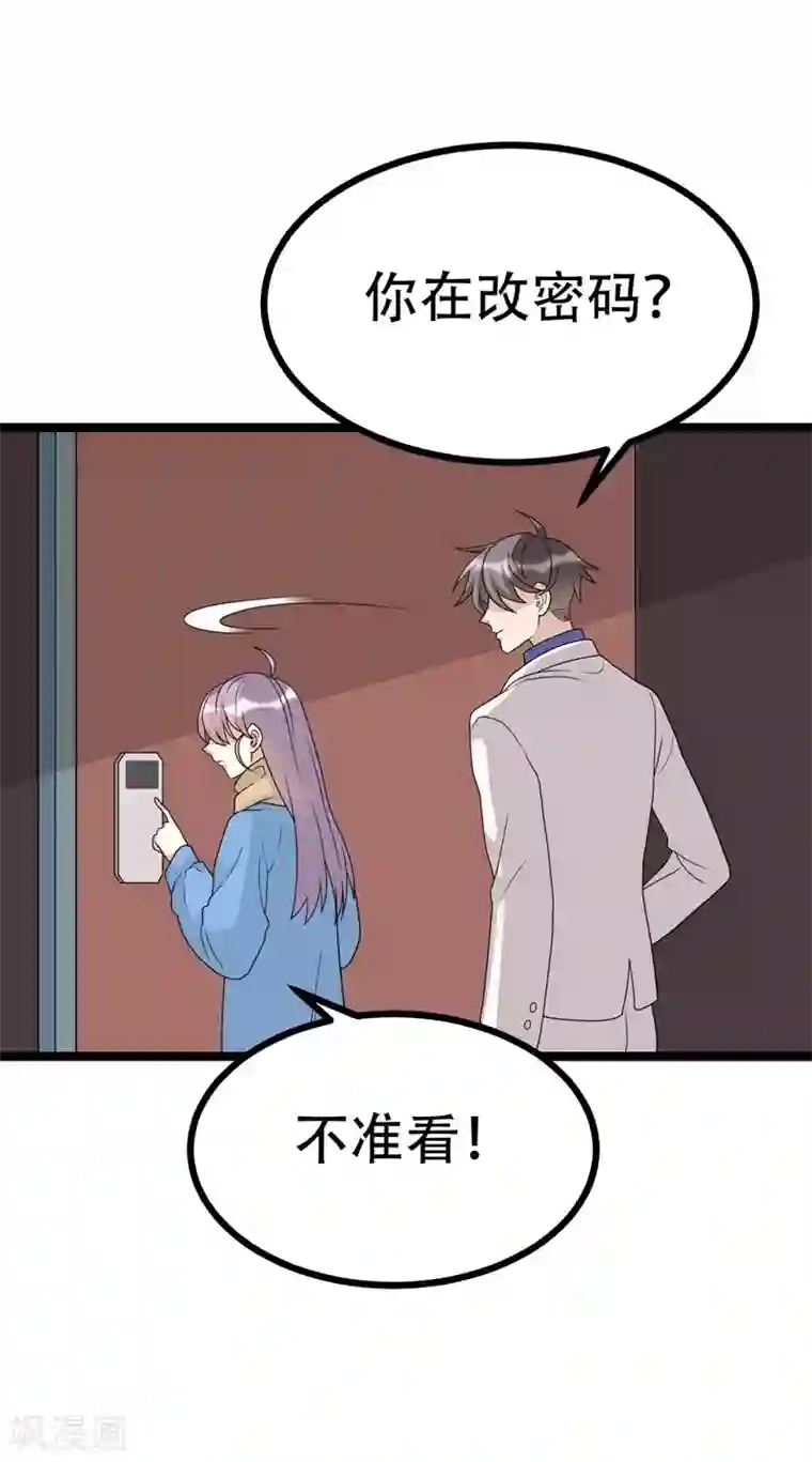 纯爱指令第121话