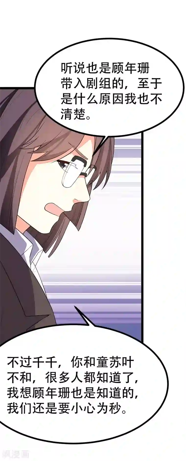 纯爱指令第122话