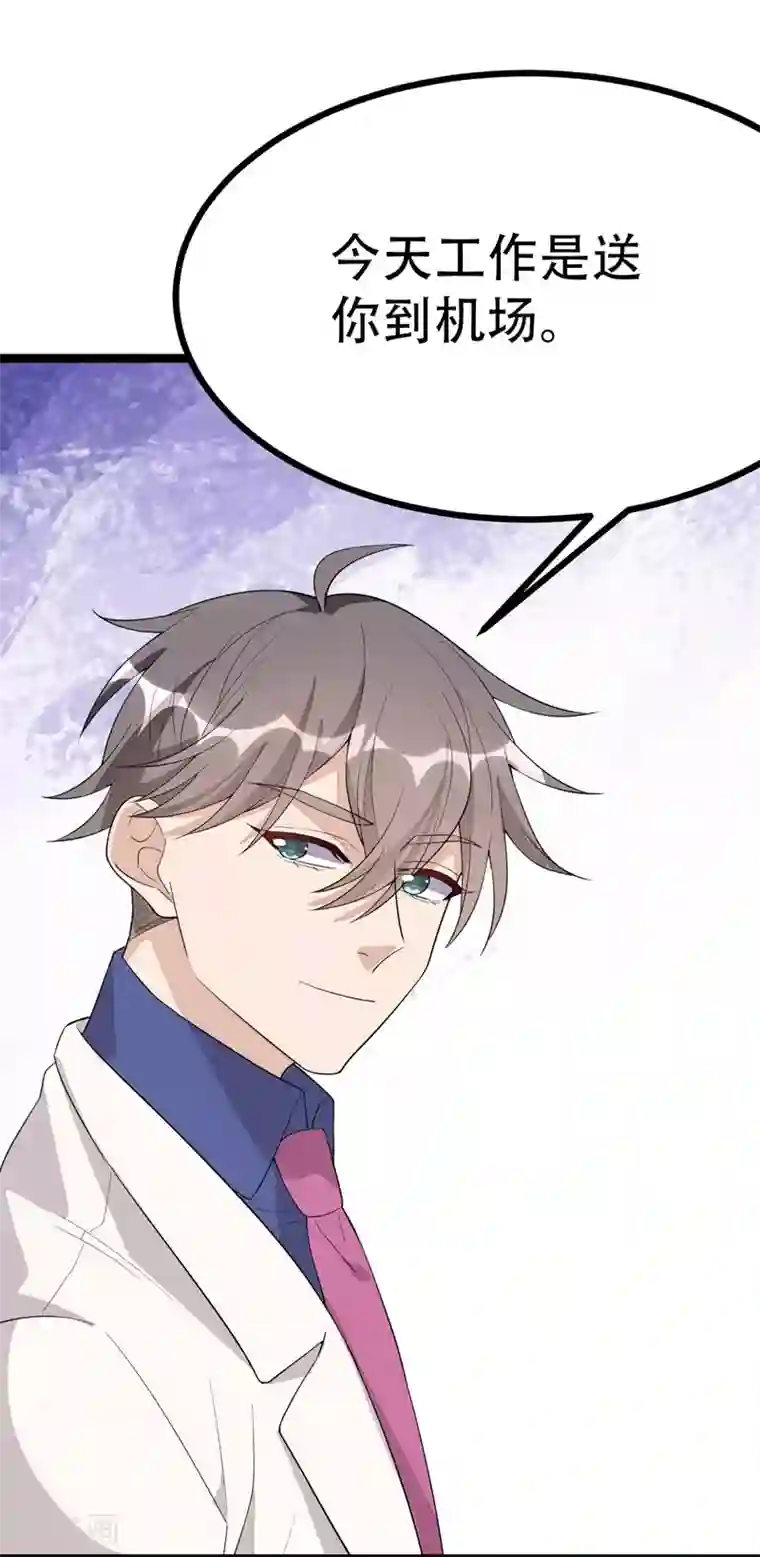 纯爱指令第122话