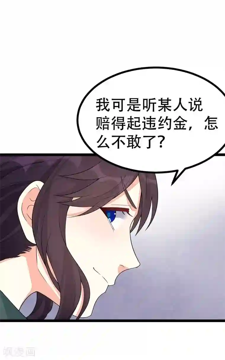 纯爱指令第122话