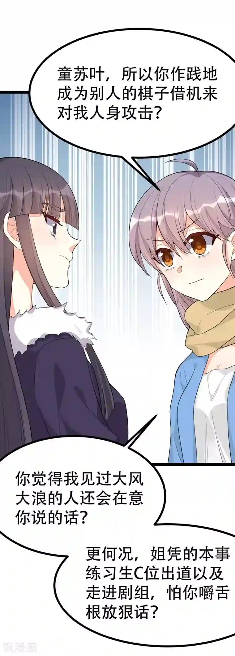 纯爱指令第122话