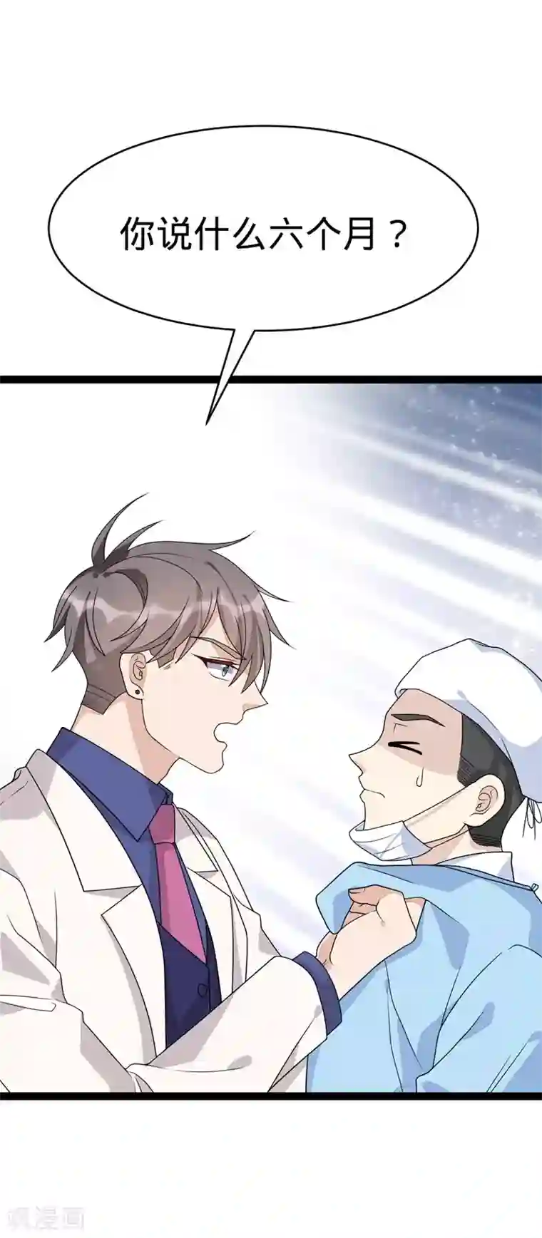 纯爱指令第124话