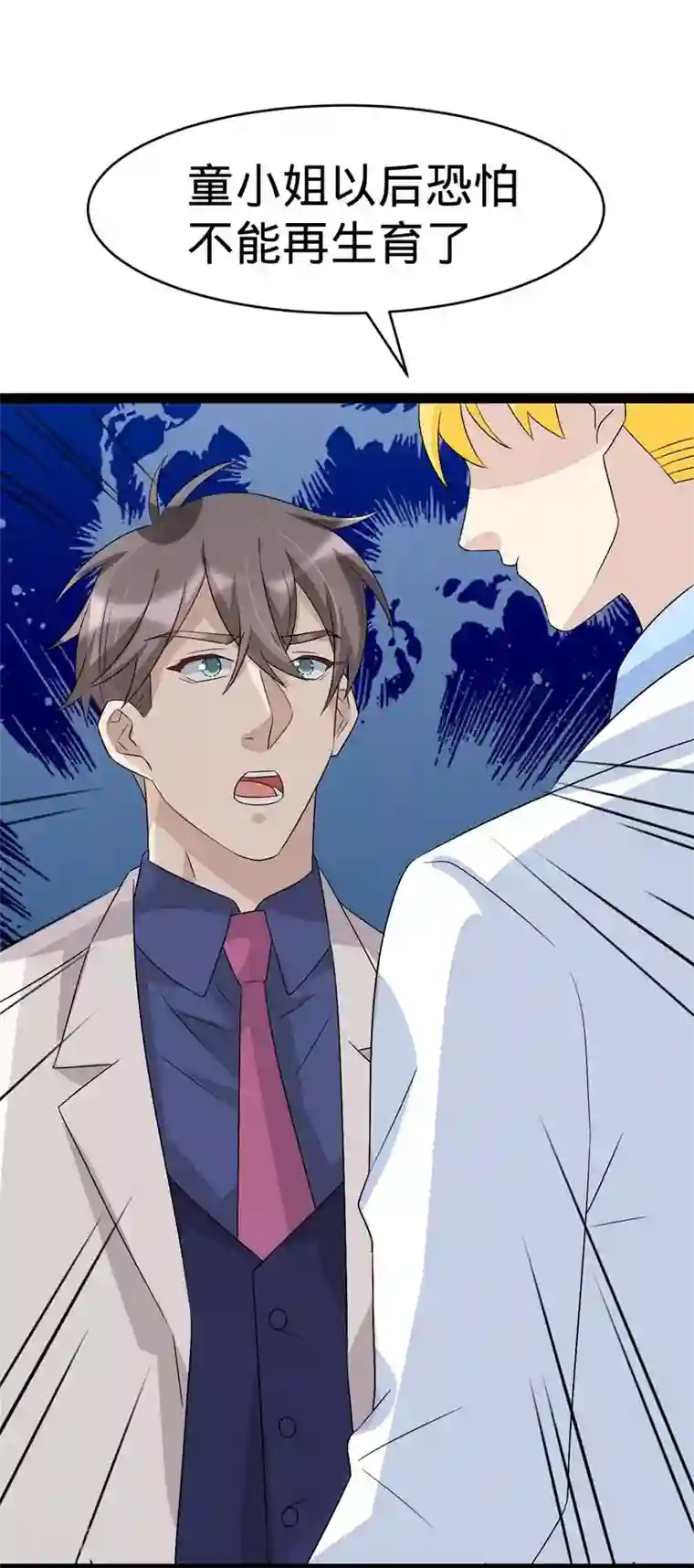 纯爱指令第125话