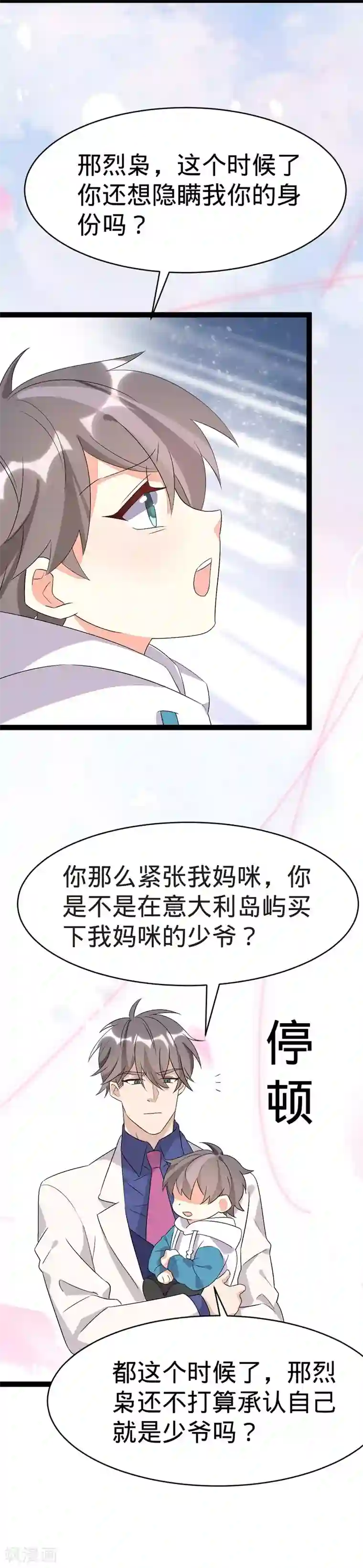纯爱指令第126话