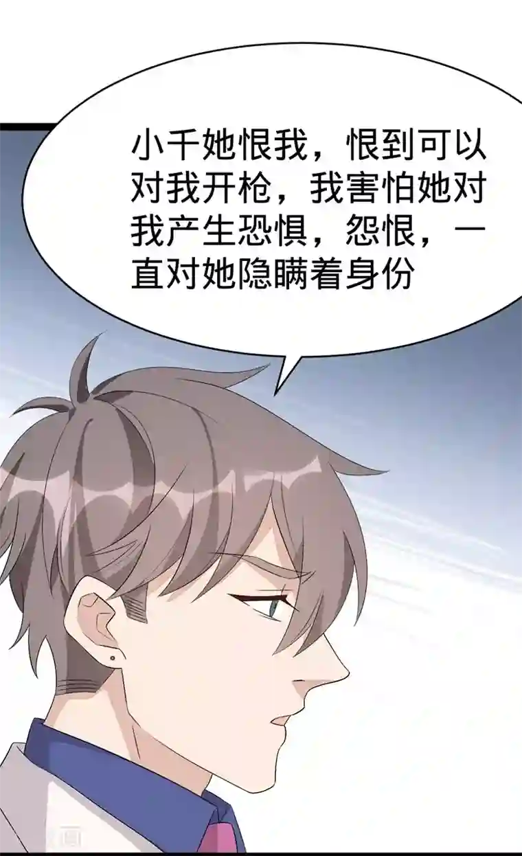 纯爱指令第126话
