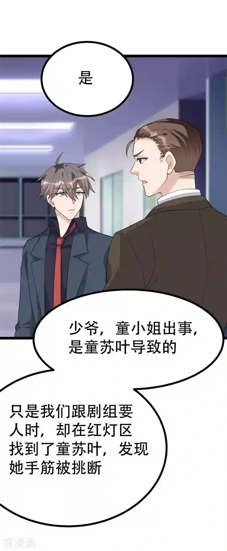 纯爱指令第127话