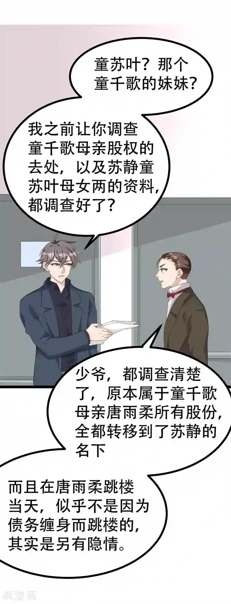 纯爱指令第127话