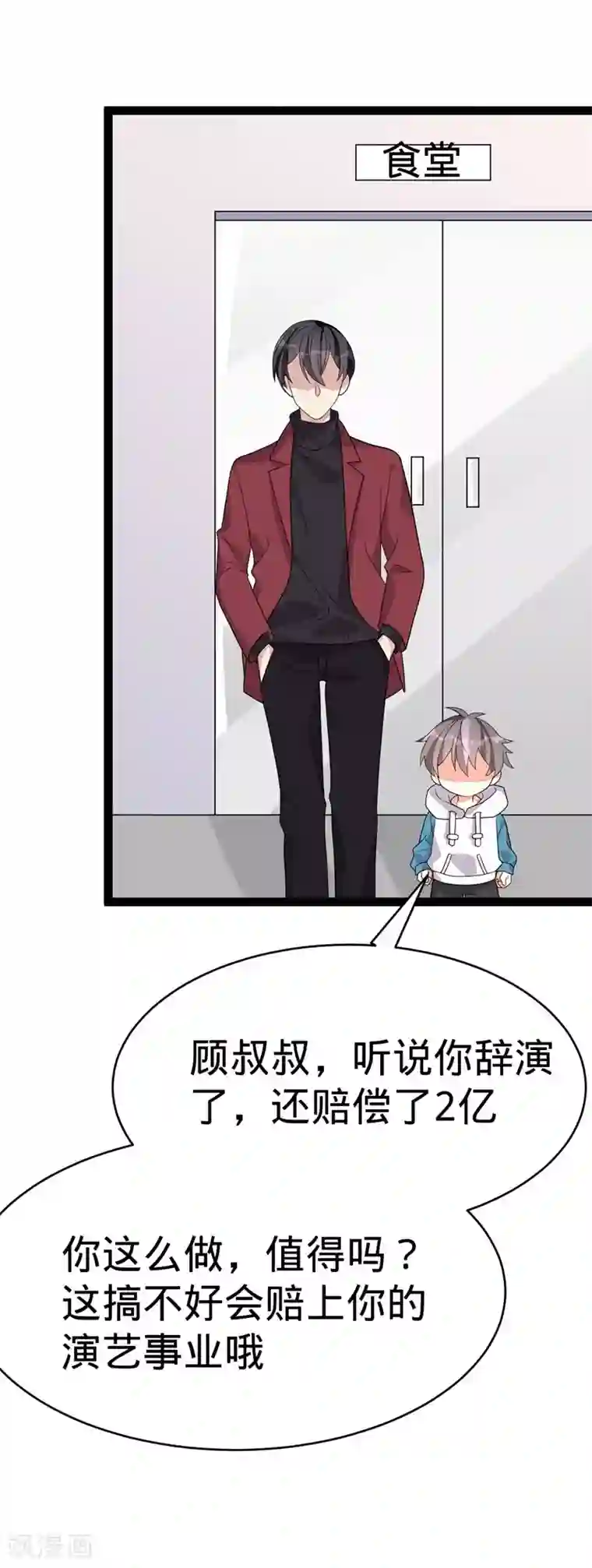 纯爱指令第128话