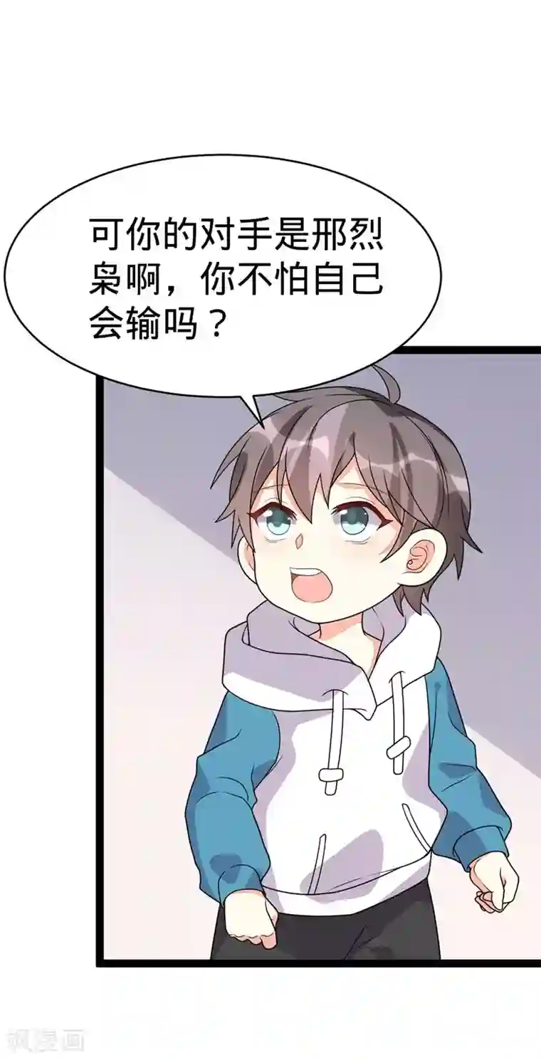 纯爱指令第128话