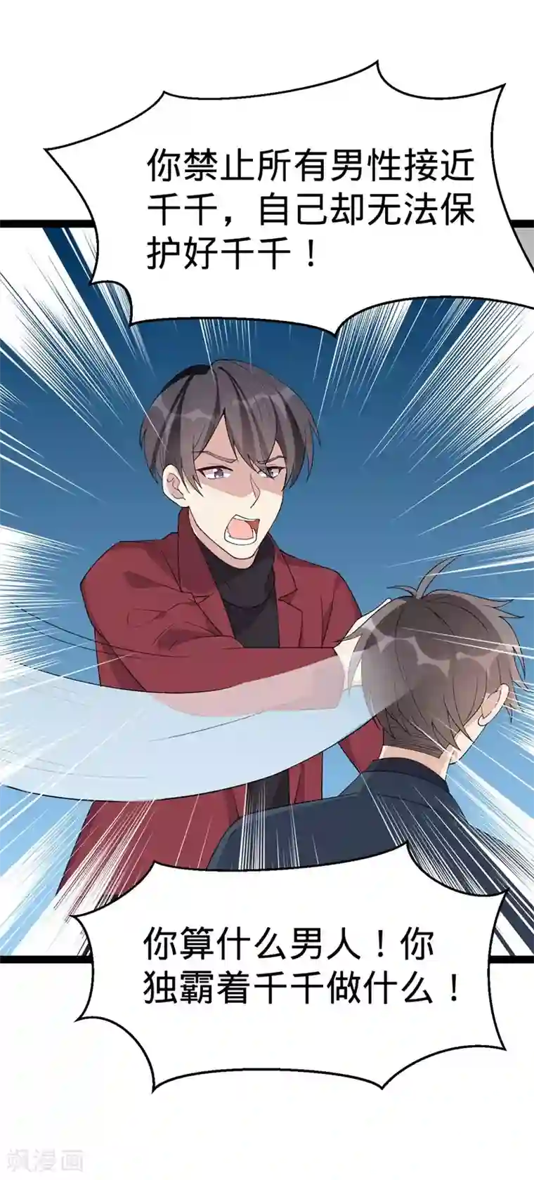 纯爱指令第128话