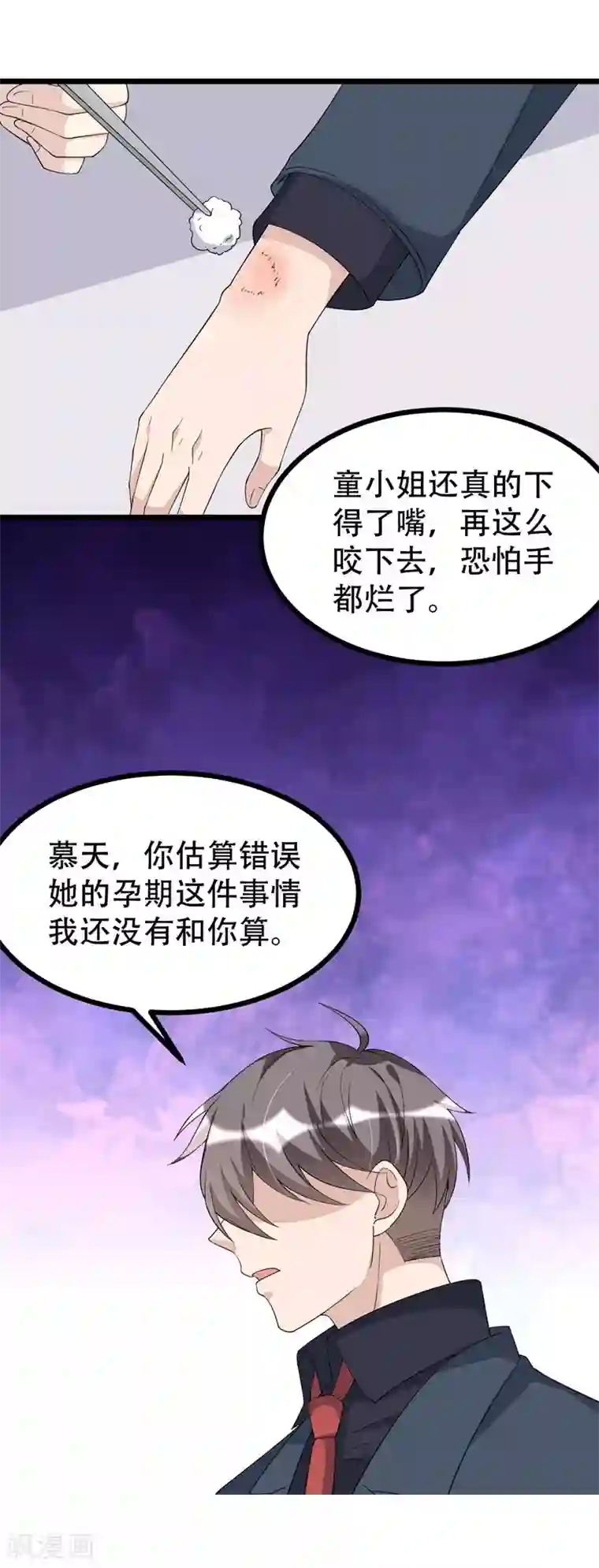 纯爱指令第129话