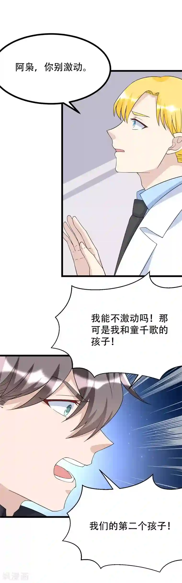 纯爱指令第129话