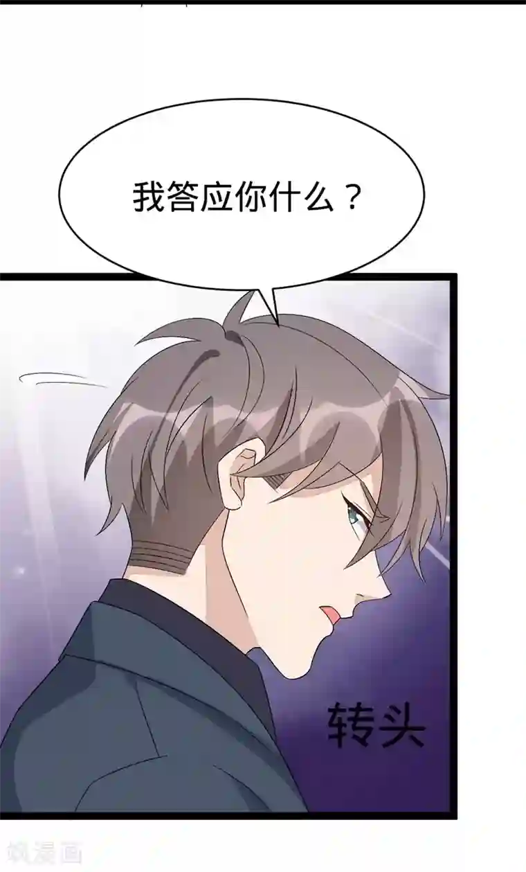 纯爱指令第130话