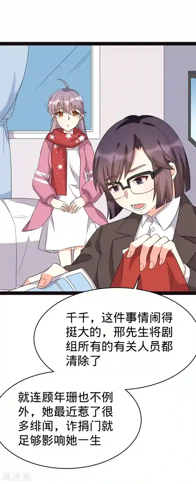 纯爱指令第131话
