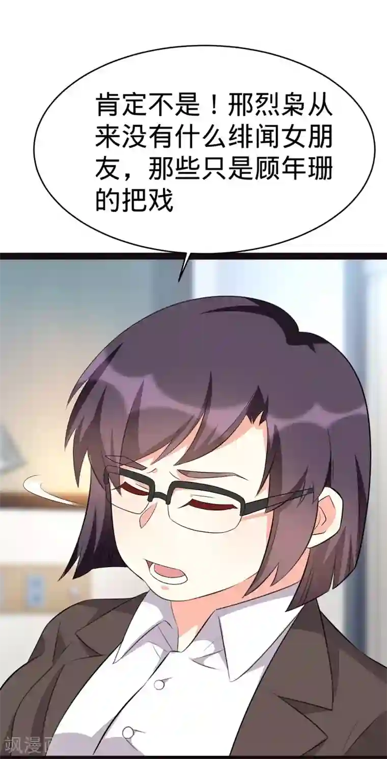 纯爱指令第131话