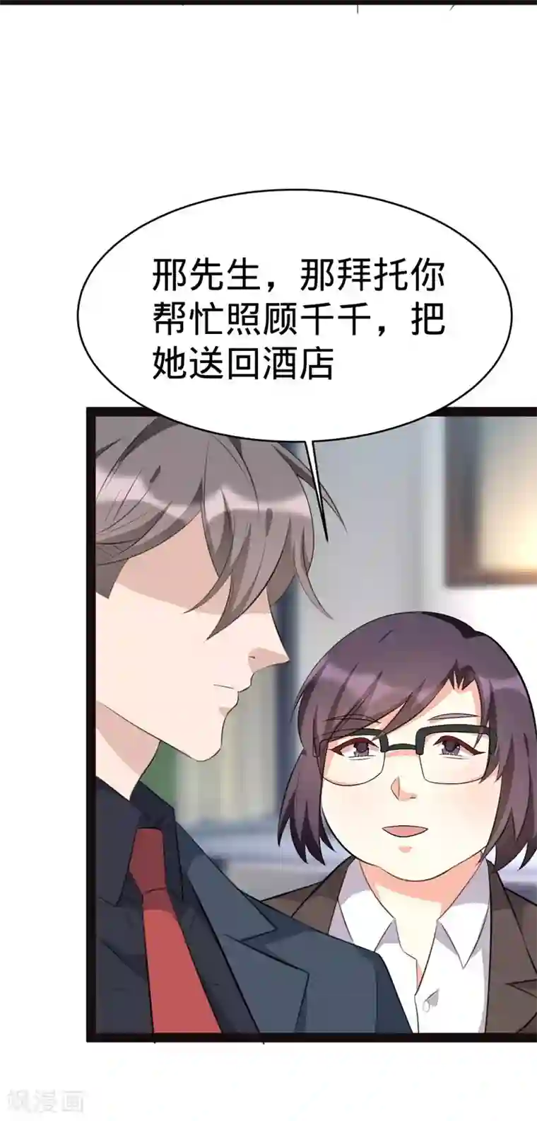 纯爱指令第131话