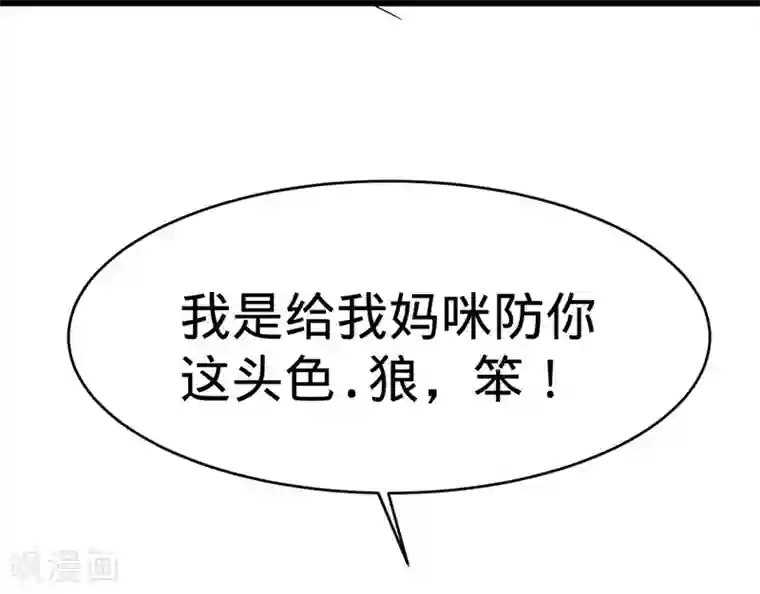 纯爱指令第132话