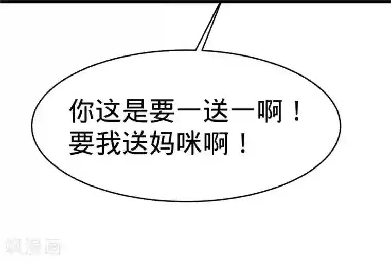 纯爱指令第132话