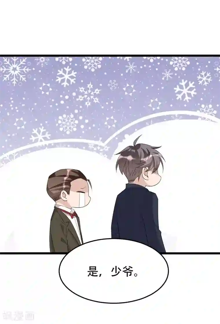 纯爱指令第133话