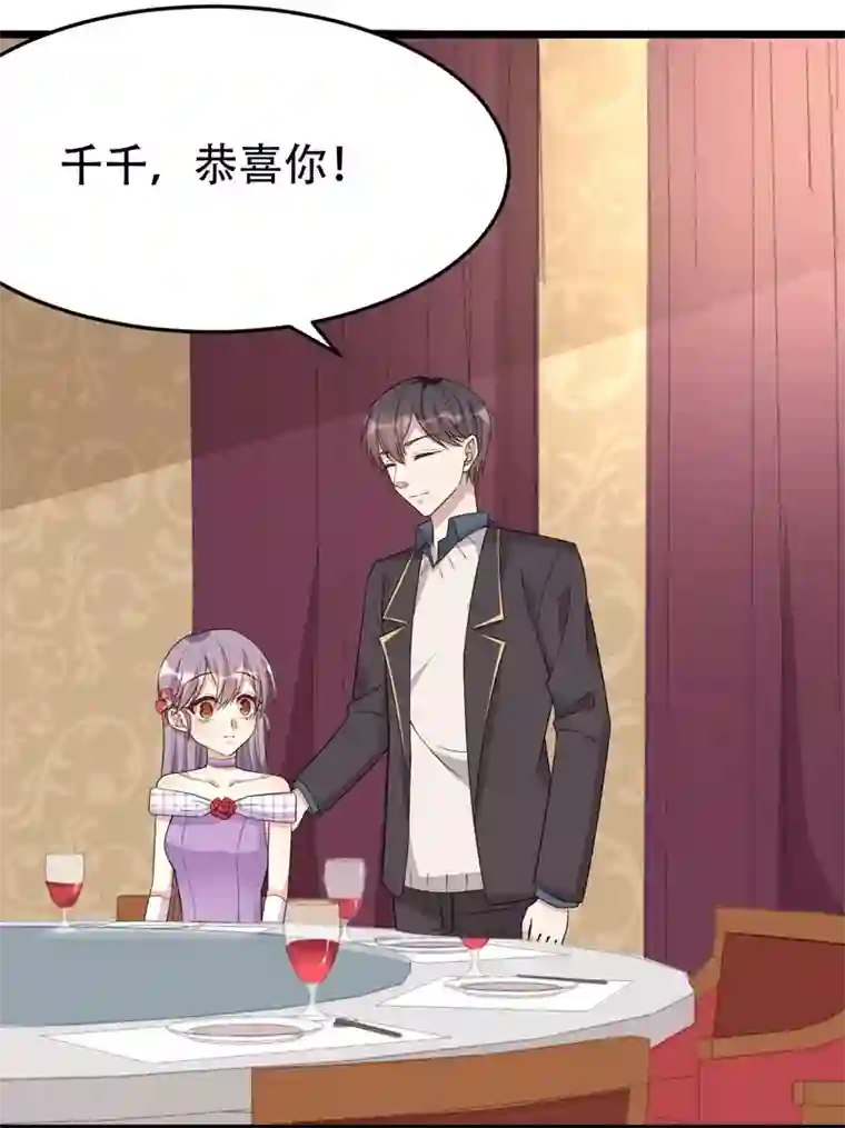 纯爱指令第133话