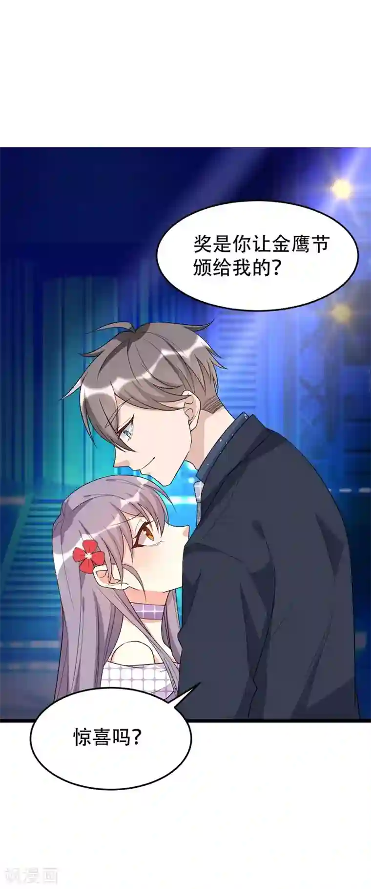 纯爱指令第133话